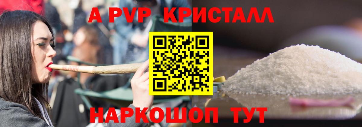 Alpha PVP Crystall Карачаевск