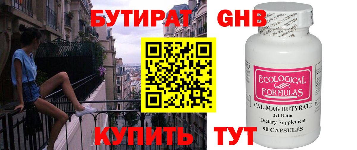 БУТИРАТ  Вход с VPN  Карачаевск  БУТИРАТ Butirat 