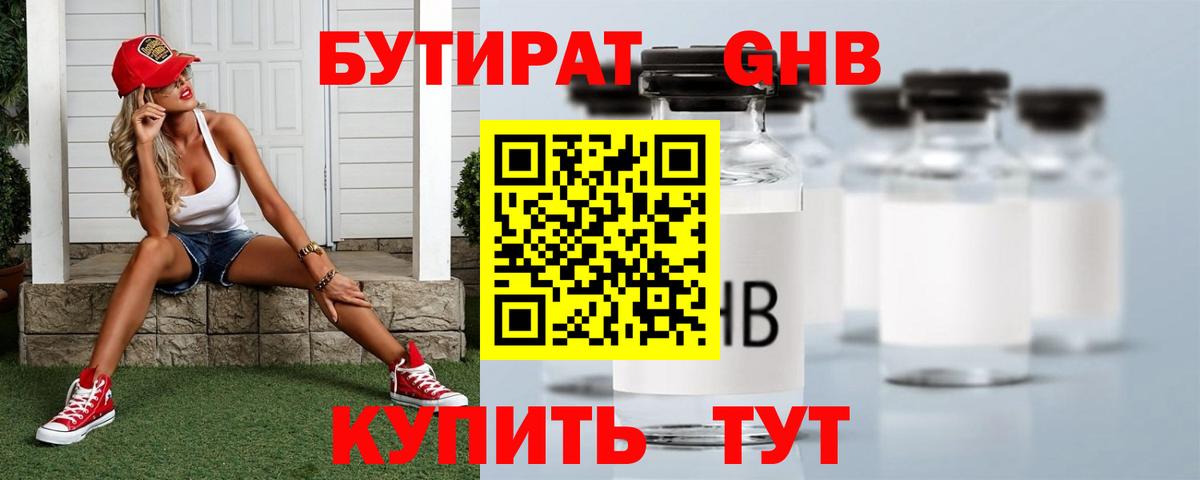 БУТИРАТ вода Карачаевск