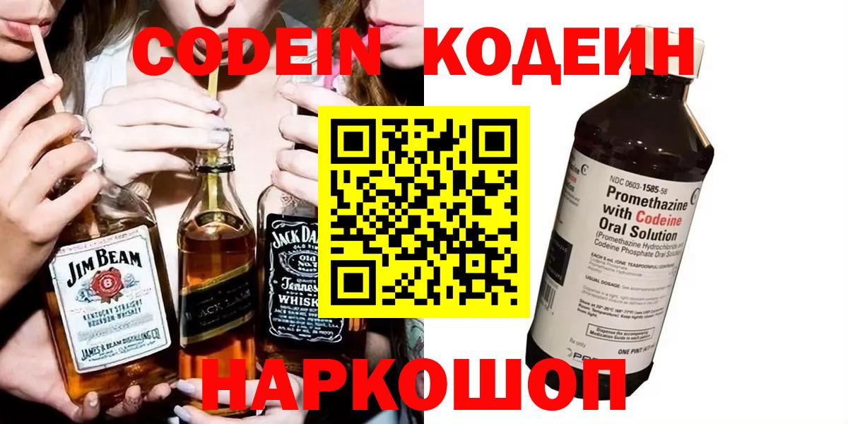 Кодеиновый сироп Lean напиток Lean (лин)  Вход с VPN  Карачаевск  Кодеиновый сироп Lean Purple Drank 